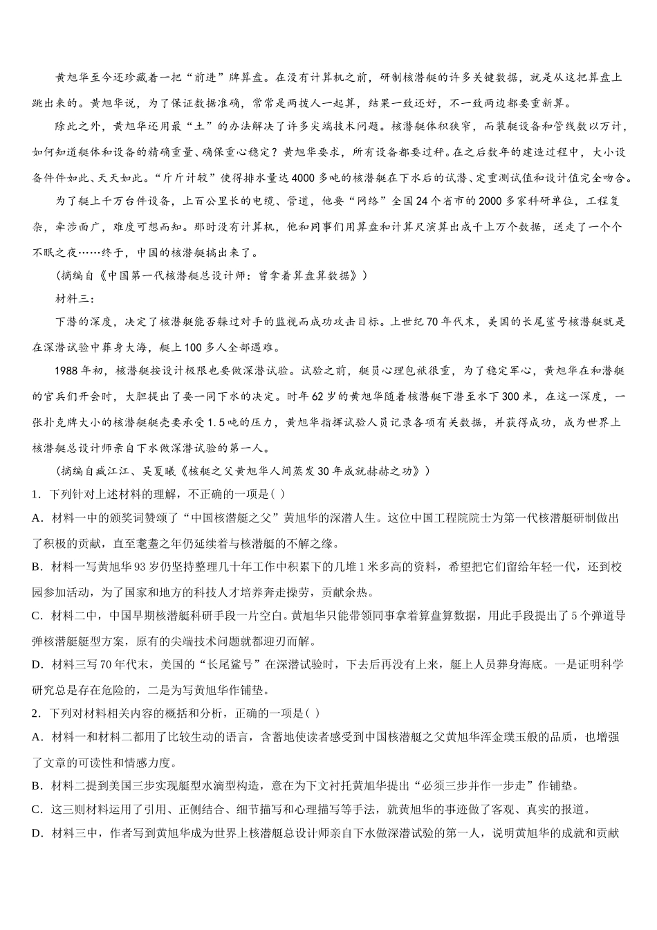 安徽省六安市卓越县中联盟2025年语文高一下期末复习检测试题含解析_第3页