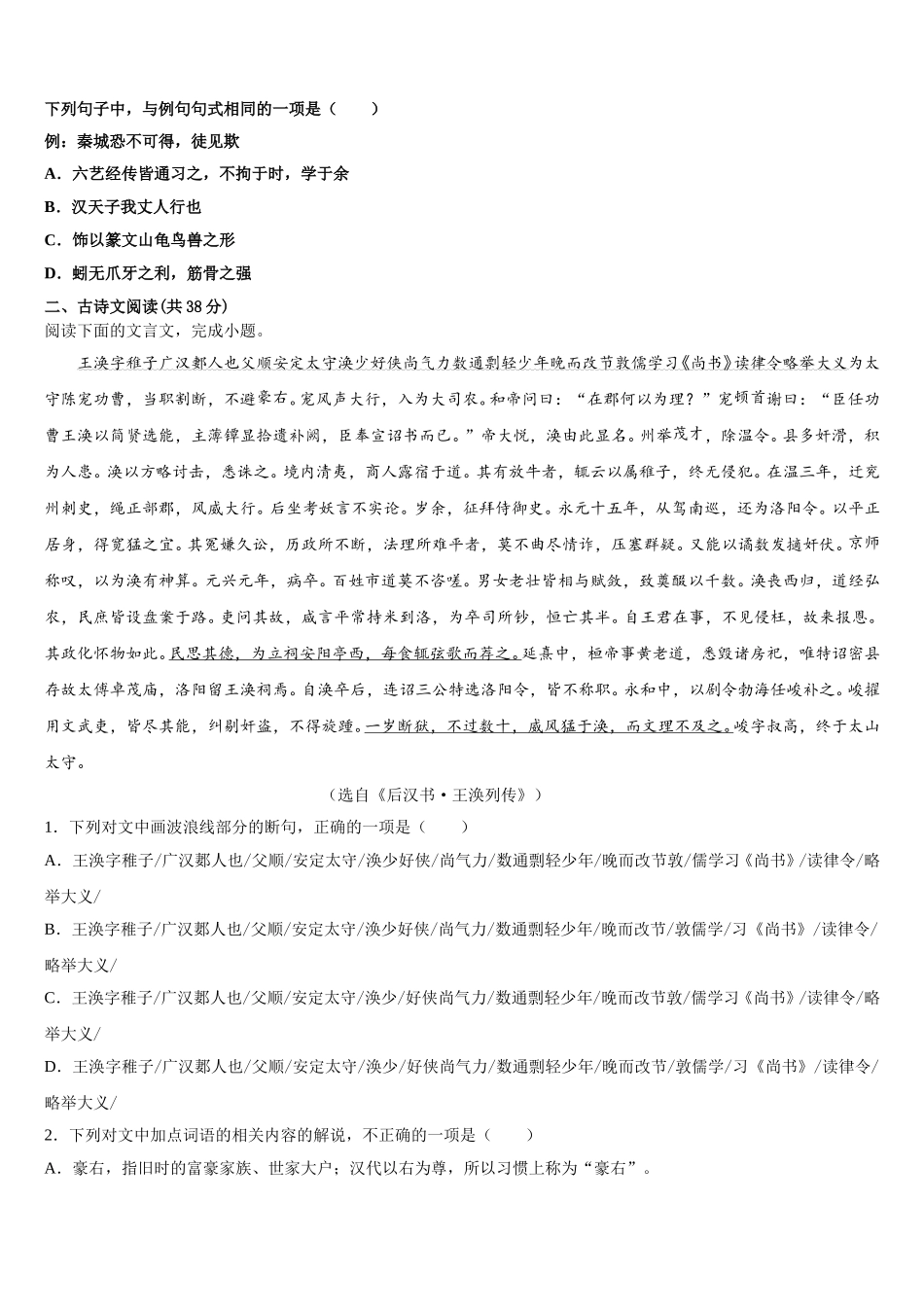 安徽省滨湖寿春中学2025年高一下语文期末监测模拟试题含解析_第2页