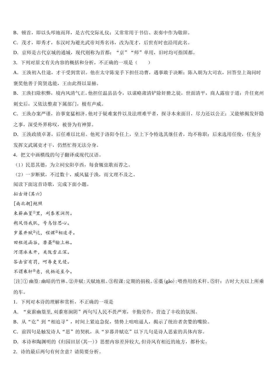 安徽省滨湖寿春中学2025年高一下语文期末监测模拟试题含解析_第3页