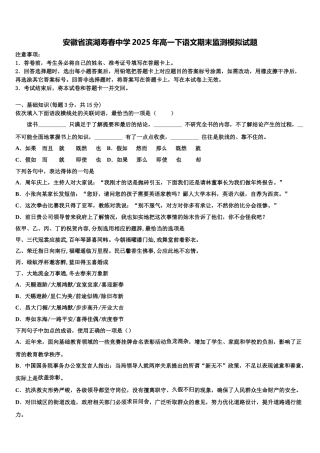 安徽省滨湖寿春中学2025年高一下语文期末监测模拟试题含解析