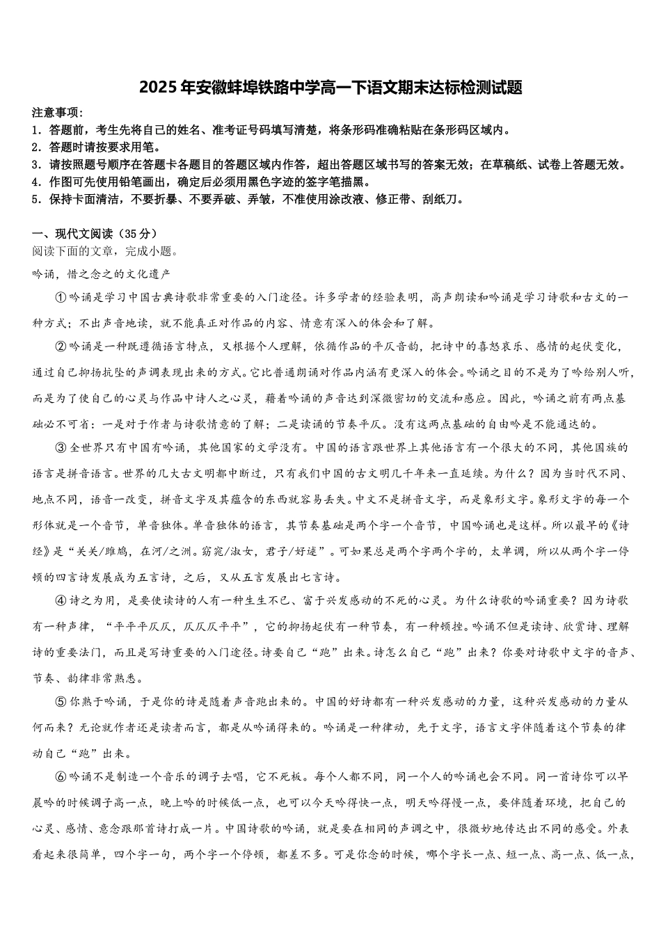 2025年安徽蚌埠铁路中学高一下语文期末达标检测试题含解析_第1页