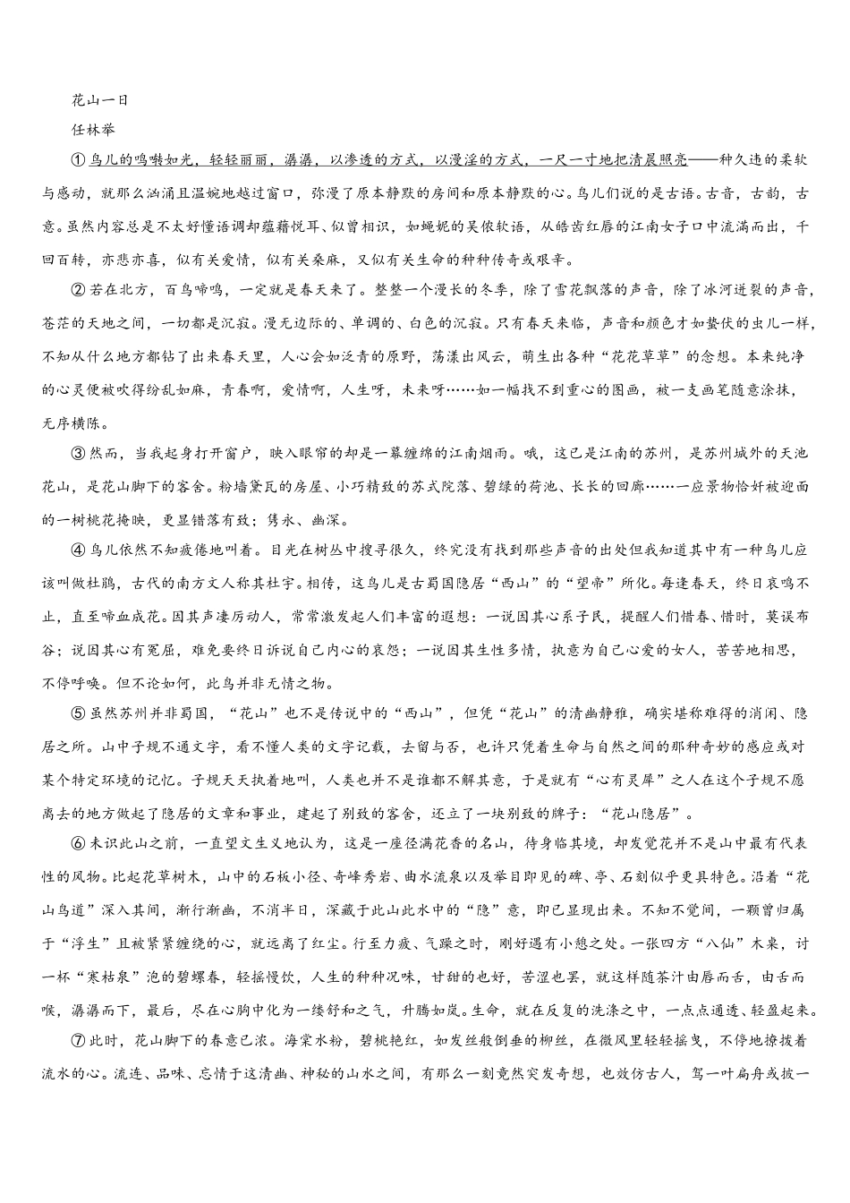 2025年安徽蚌埠铁路中学高一下语文期末达标检测试题含解析_第3页