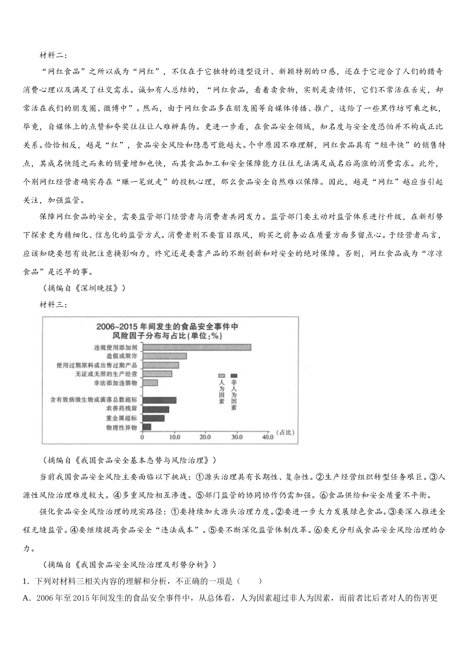 安徽省潜山第二中学2025届语文高一第二学期期末检测试题含解析_第3页