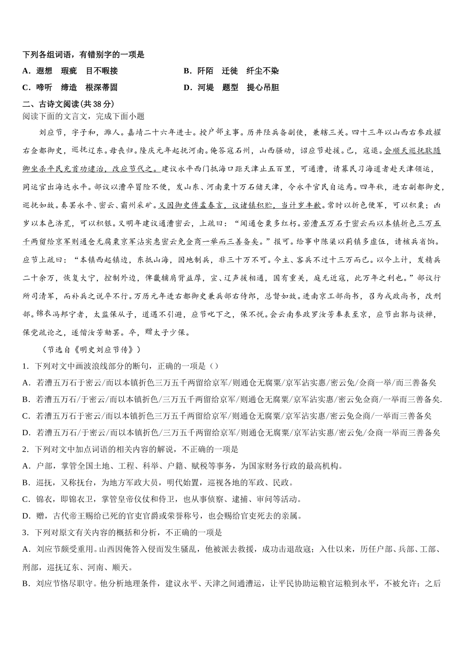 2024-2025学年安徽省蚌埠市重点中学语文高一下期末检测试题含解析_第2页