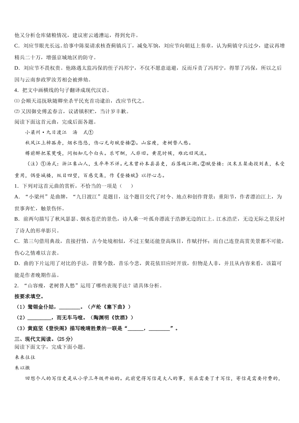 2024-2025学年安徽省蚌埠市重点中学语文高一下期末检测试题含解析_第3页