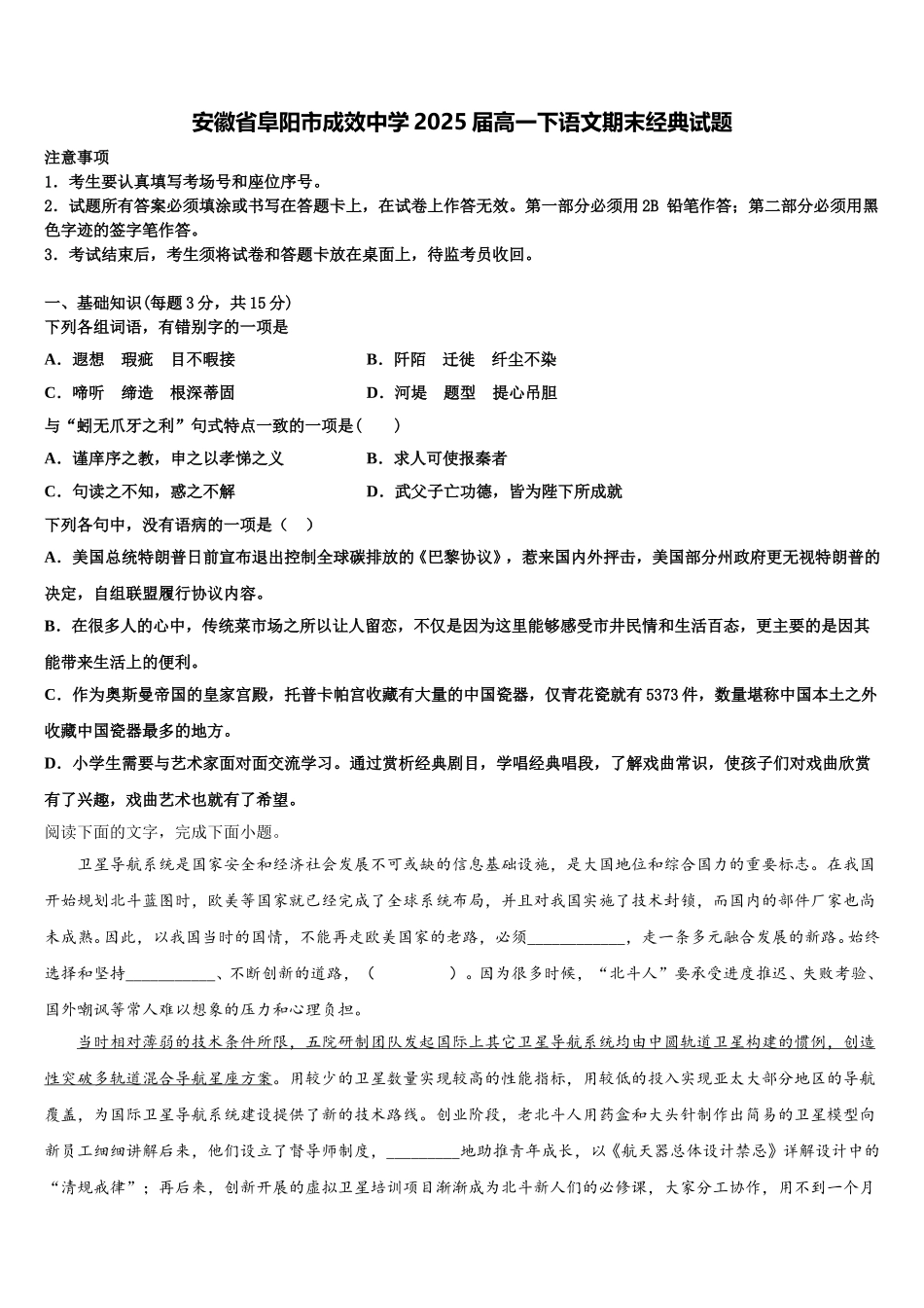 安徽省阜阳市成效中学2025届高一下语文期末经典试题含解析_第1页