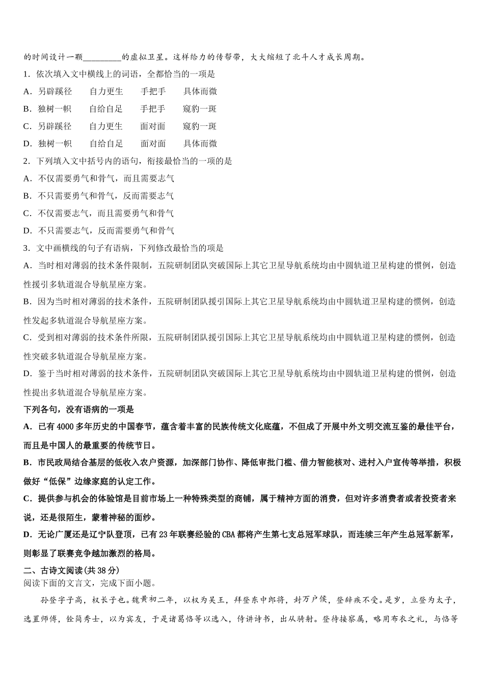 安徽省阜阳市成效中学2025届高一下语文期末经典试题含解析_第2页