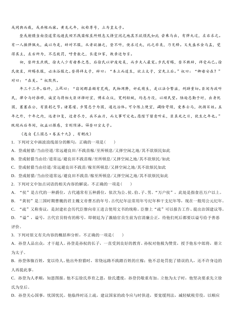 安徽省阜阳市成效中学2025届高一下语文期末经典试题含解析_第3页