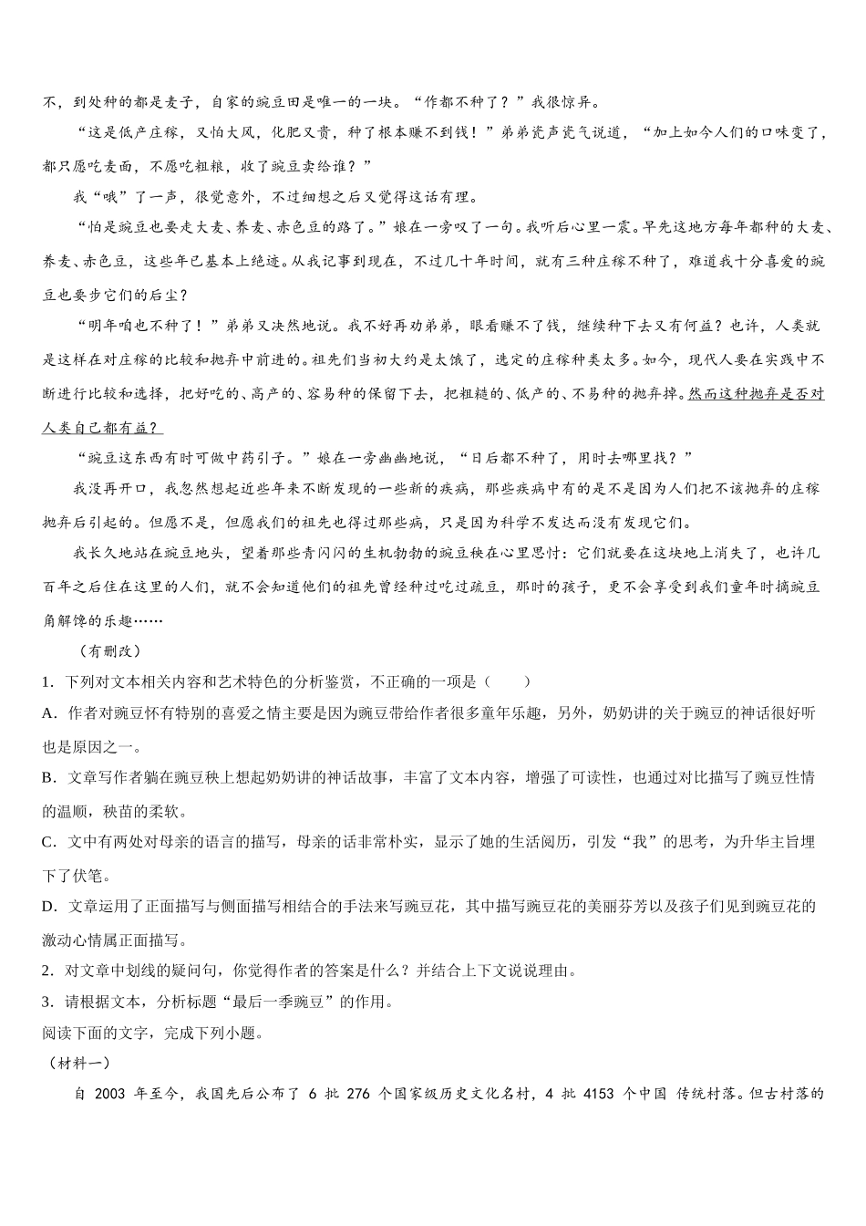 安徽省宿州市五校2024-2025学年语文高一第二学期期末综合测试模拟试题含解析_第2页