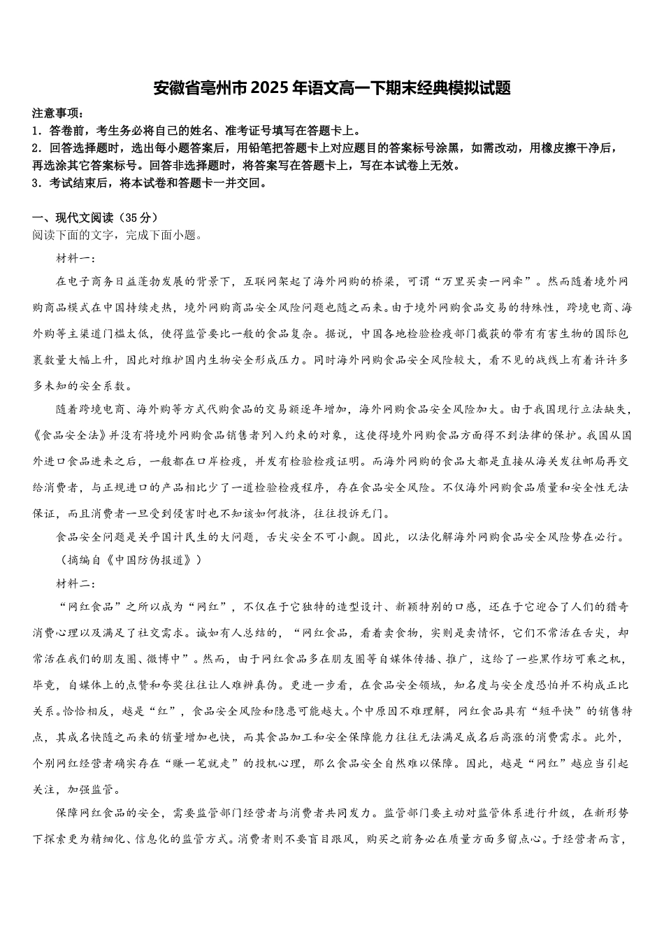安徽省亳州市2025年语文高一下期末经典模拟试题含解析_第1页