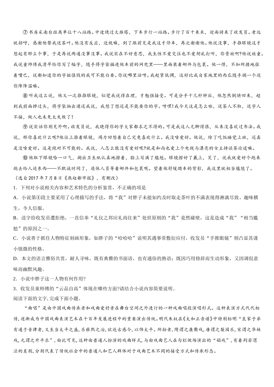 2025届安徽省淮北一中、合肥六中、阜阳一中、滁州中学高一下语文期末联考模拟试题含解析_第2页