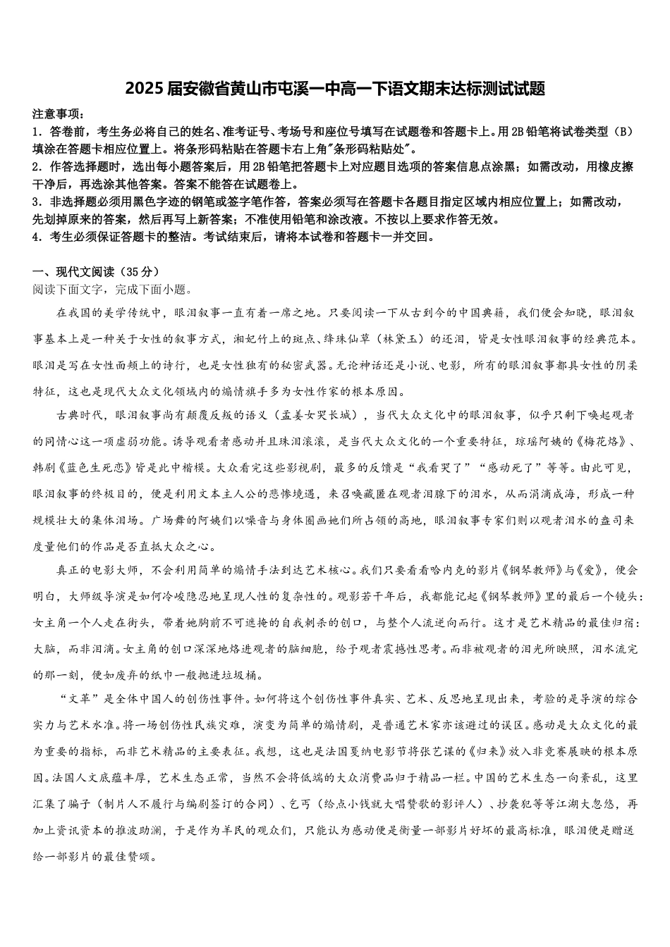 2025届安徽省黄山市屯溪一中高一下语文期末达标测试试题含解析_第1页