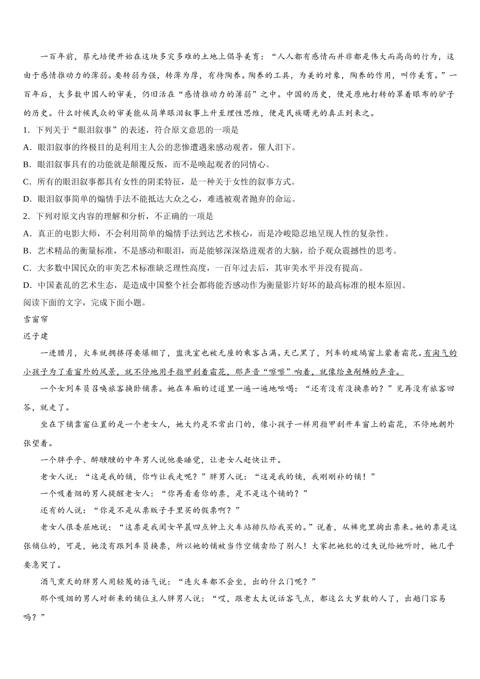 2025届安徽省黄山市屯溪一中高一下语文期末达标测试试题含解析_第2页