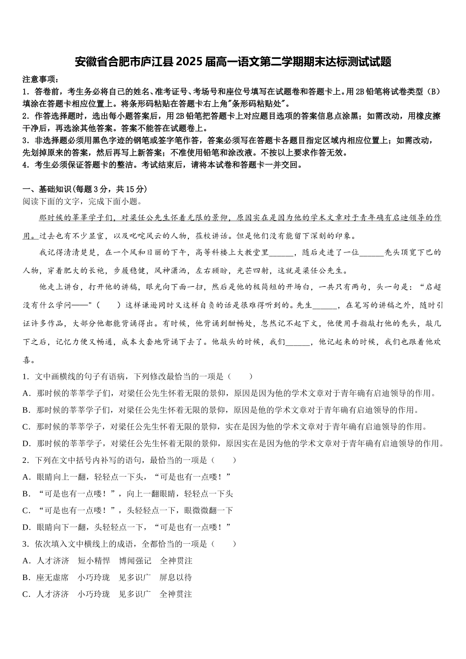 安徽省合肥市庐江县2025届高一语文第二学期期末达标测试试题含解析_第1页
