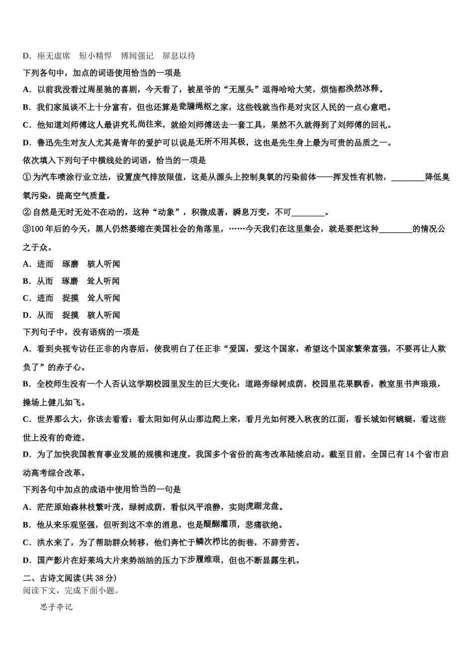 安徽省合肥市庐江县2025届高一语文第二学期期末达标测试试题含解析_第2页