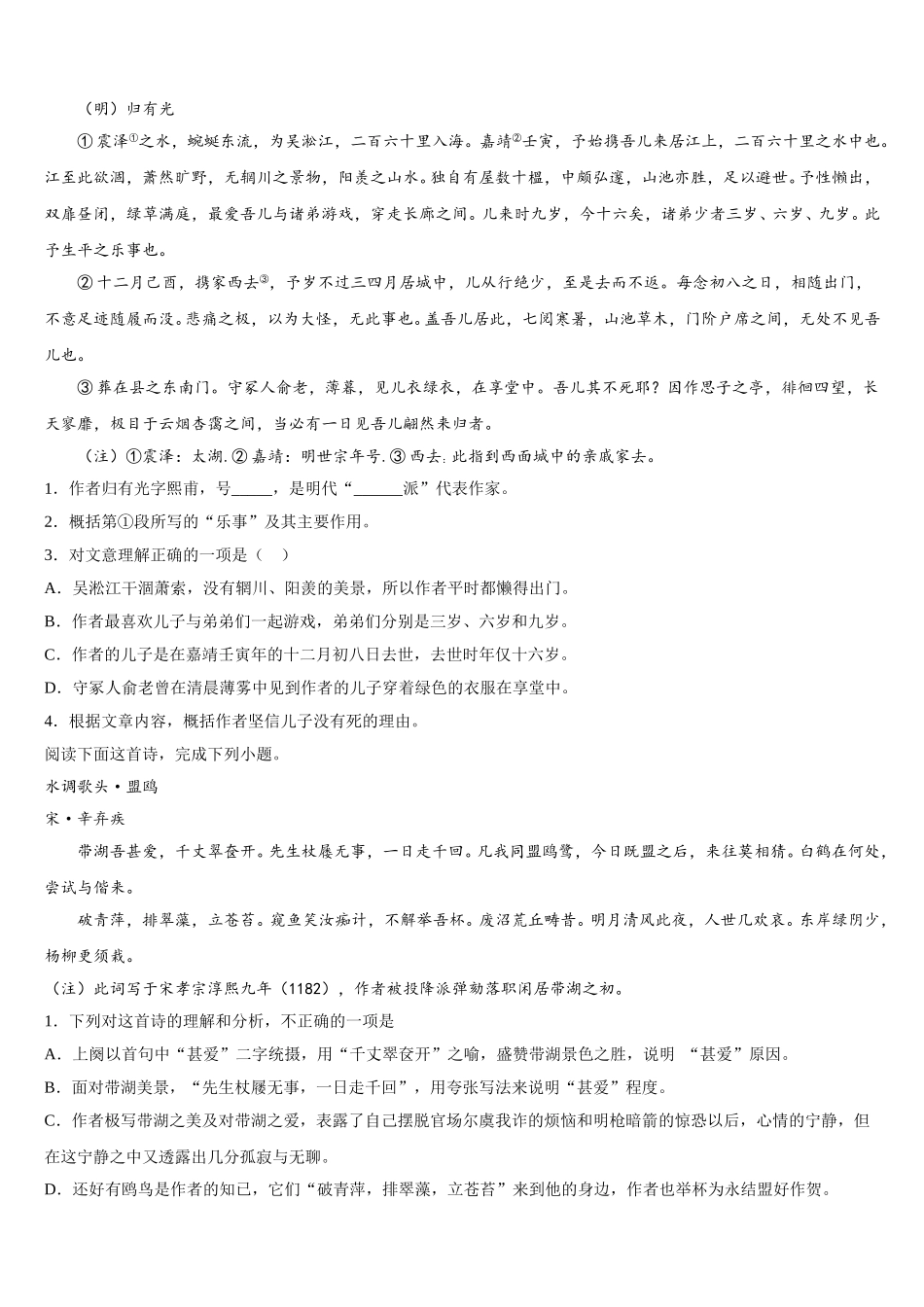 安徽省合肥市庐江县2025届高一语文第二学期期末达标测试试题含解析_第3页