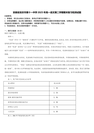安徽省安庆市第十一中学2025年高一语文第二学期期末复习检测试题含解析