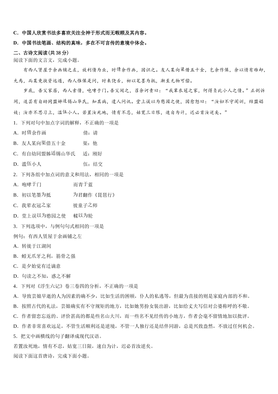 2025届安徽省滁州市定远县英华中学语文高一下期末调研模拟试题含解析_第2页