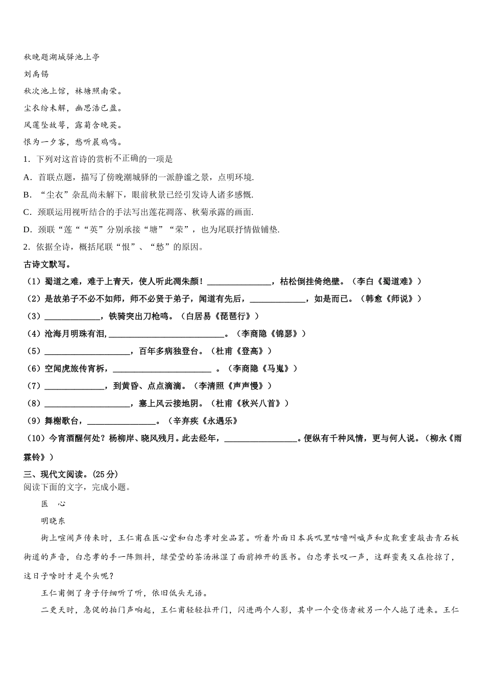 2025届安徽省滁州市定远县英华中学语文高一下期末调研模拟试题含解析_第3页