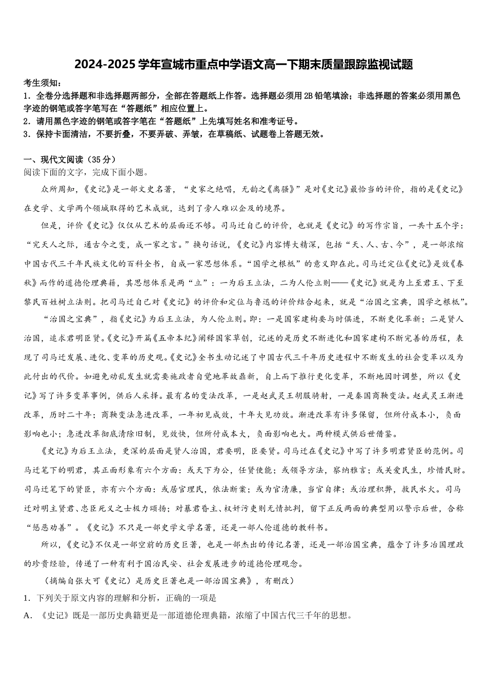 2024-2025学年宣城市重点中学语文高一下期末质量跟踪监视试题含解析_第1页