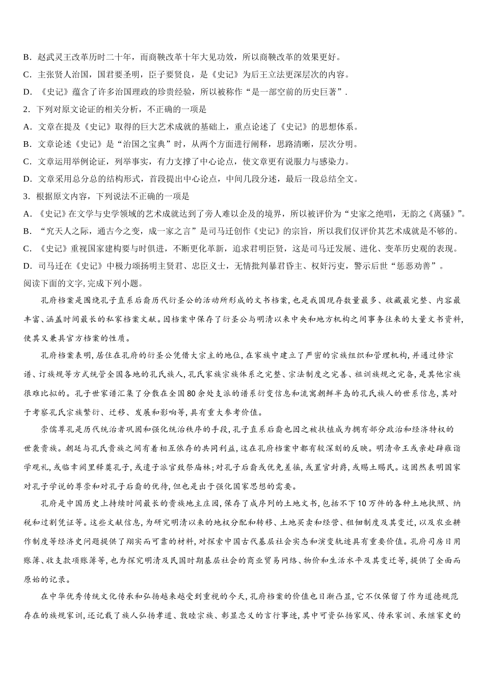 2024-2025学年宣城市重点中学语文高一下期末质量跟踪监视试题含解析_第2页