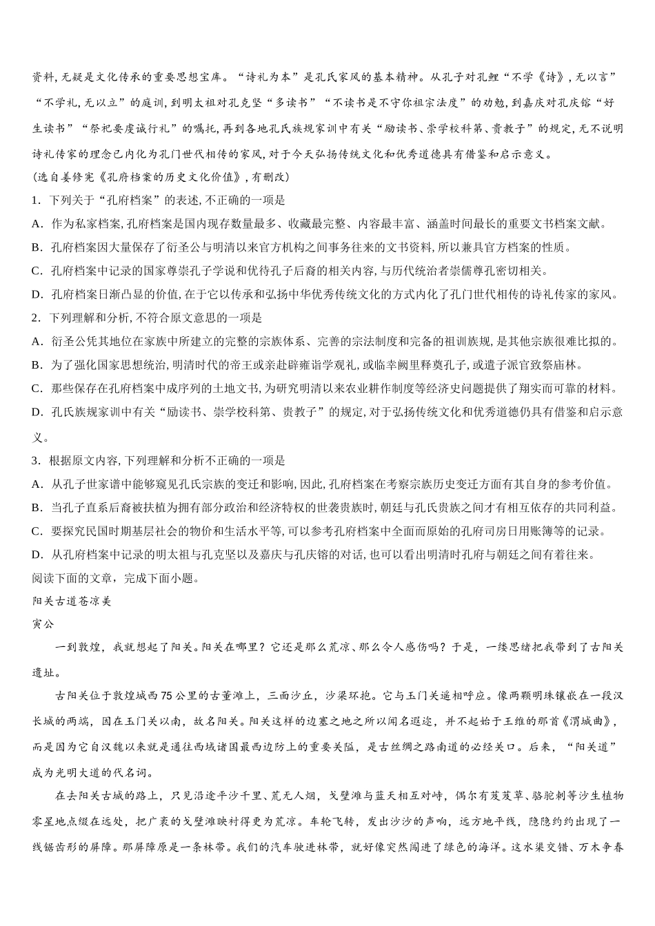 2024-2025学年宣城市重点中学语文高一下期末质量跟踪监视试题含解析_第3页