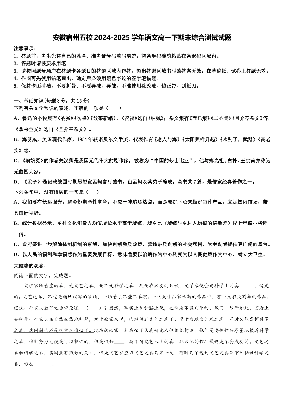 安徽宿州五校2024-2025学年语文高一下期末综合测试试题含解析_第1页