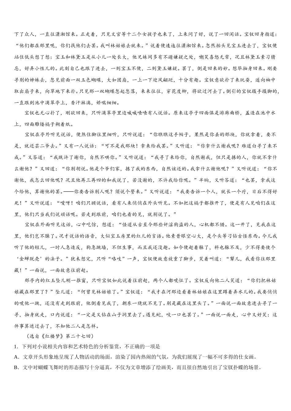 安徽宿州五校2024-2025学年语文高一下期末综合测试试题含解析_第3页