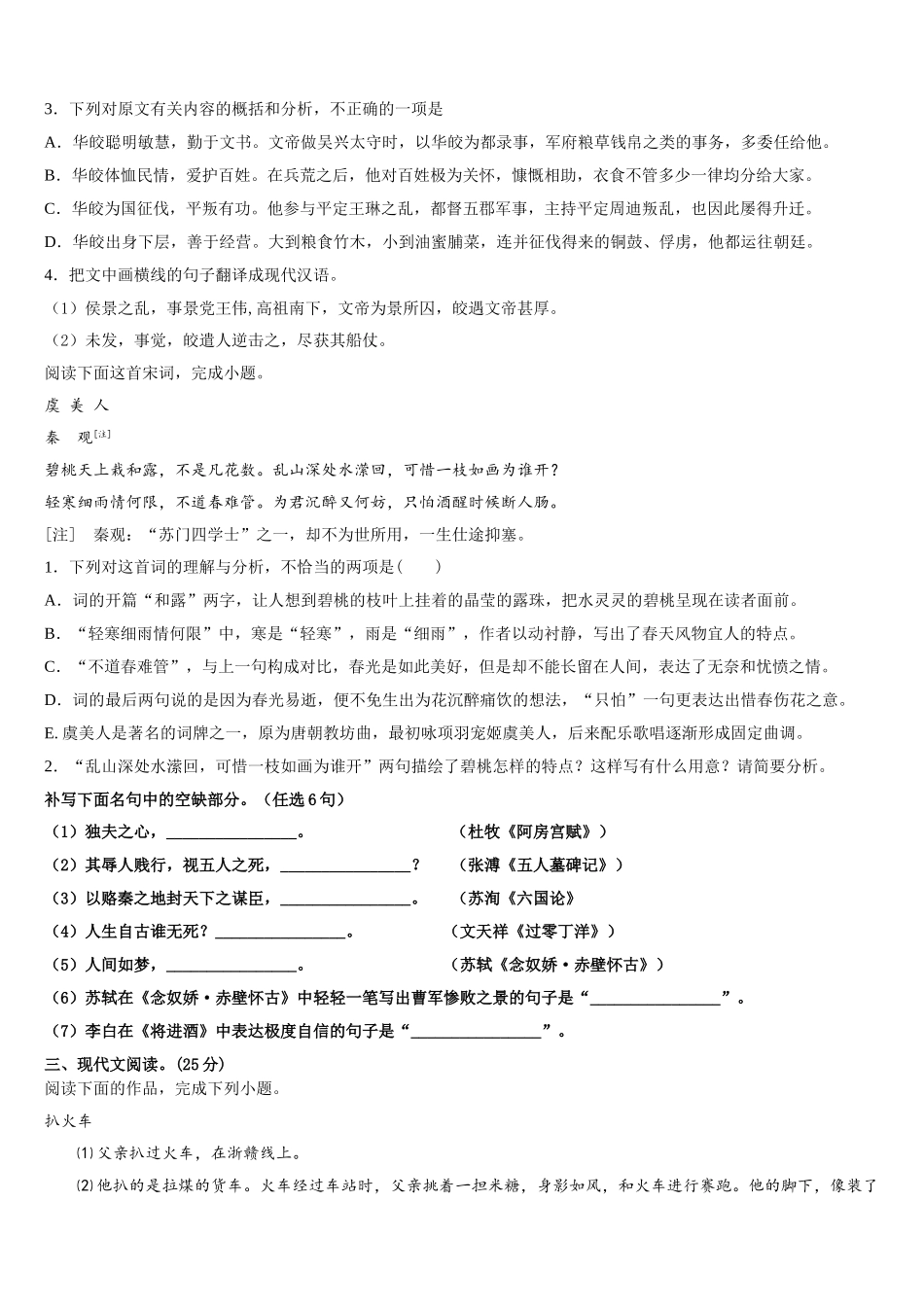 芜湖市第一中学2024-2025学年高一下语文期末考试试题含解析_第3页