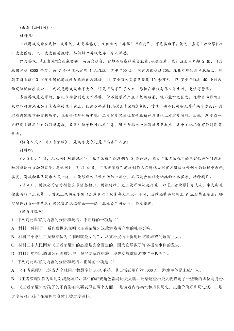 2024-2025学年安徽省合肥市肥东县高级中学语文高一第二学期期末统考模拟试题含解析_第2页