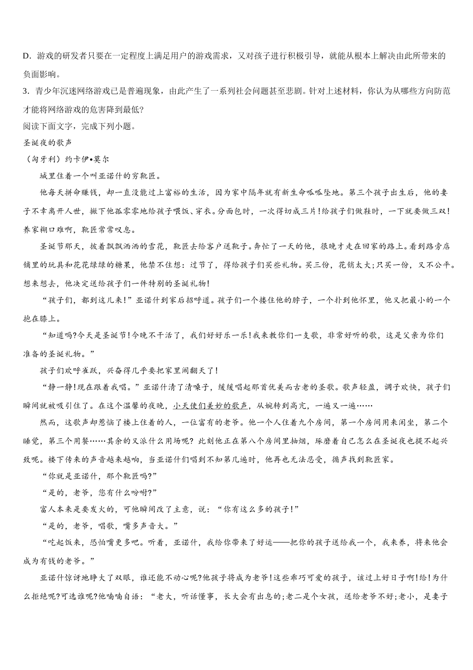 2024-2025学年安徽省合肥市肥东县高级中学语文高一第二学期期末统考模拟试题含解析_第3页