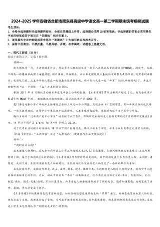 2024-2025学年安徽省合肥市肥东县高级中学语文高一第二学期期末统考模拟试题含解析