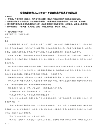 安徽省铜陵市2025年高一下语文期末学业水平测试试题含解析