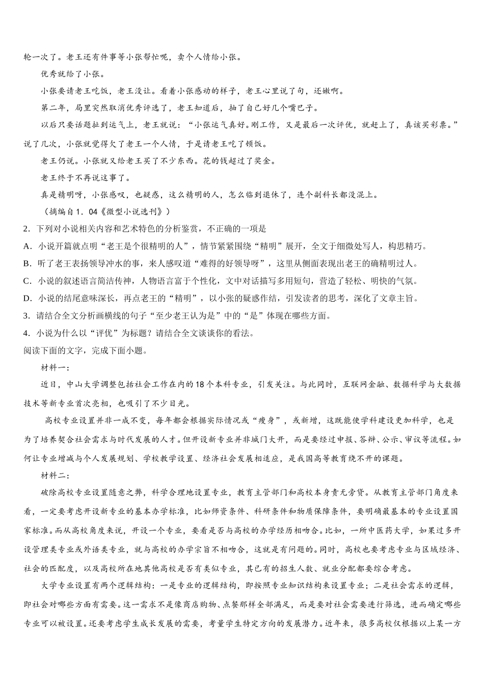 2025届安徽省阜阳三中高一下语文期末监测模拟试题含解析_第2页
