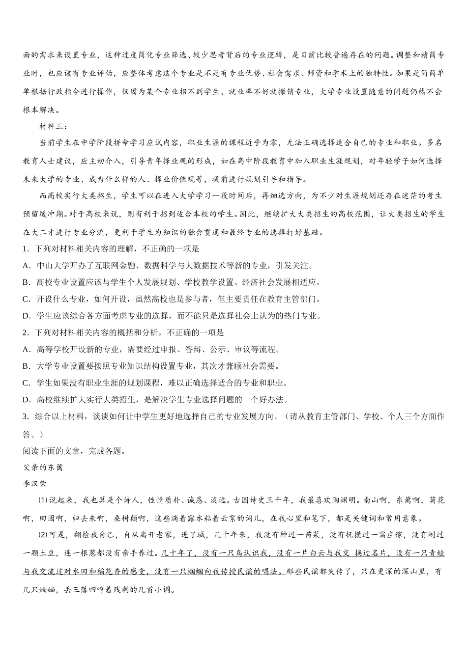 2025届安徽省阜阳三中高一下语文期末监测模拟试题含解析_第3页