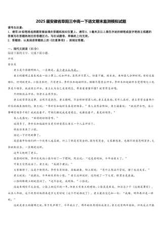 2025届安徽省阜阳三中高一下语文期末监测模拟试题含解析