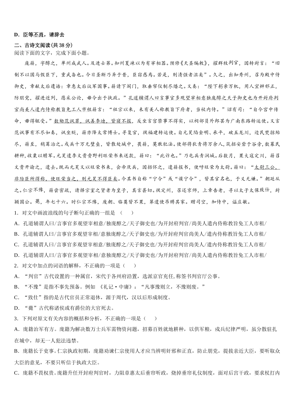 2024-2025学年安徽省滁州市九校联谊会语文高一第二学期期末综合测试试题含解析_第2页