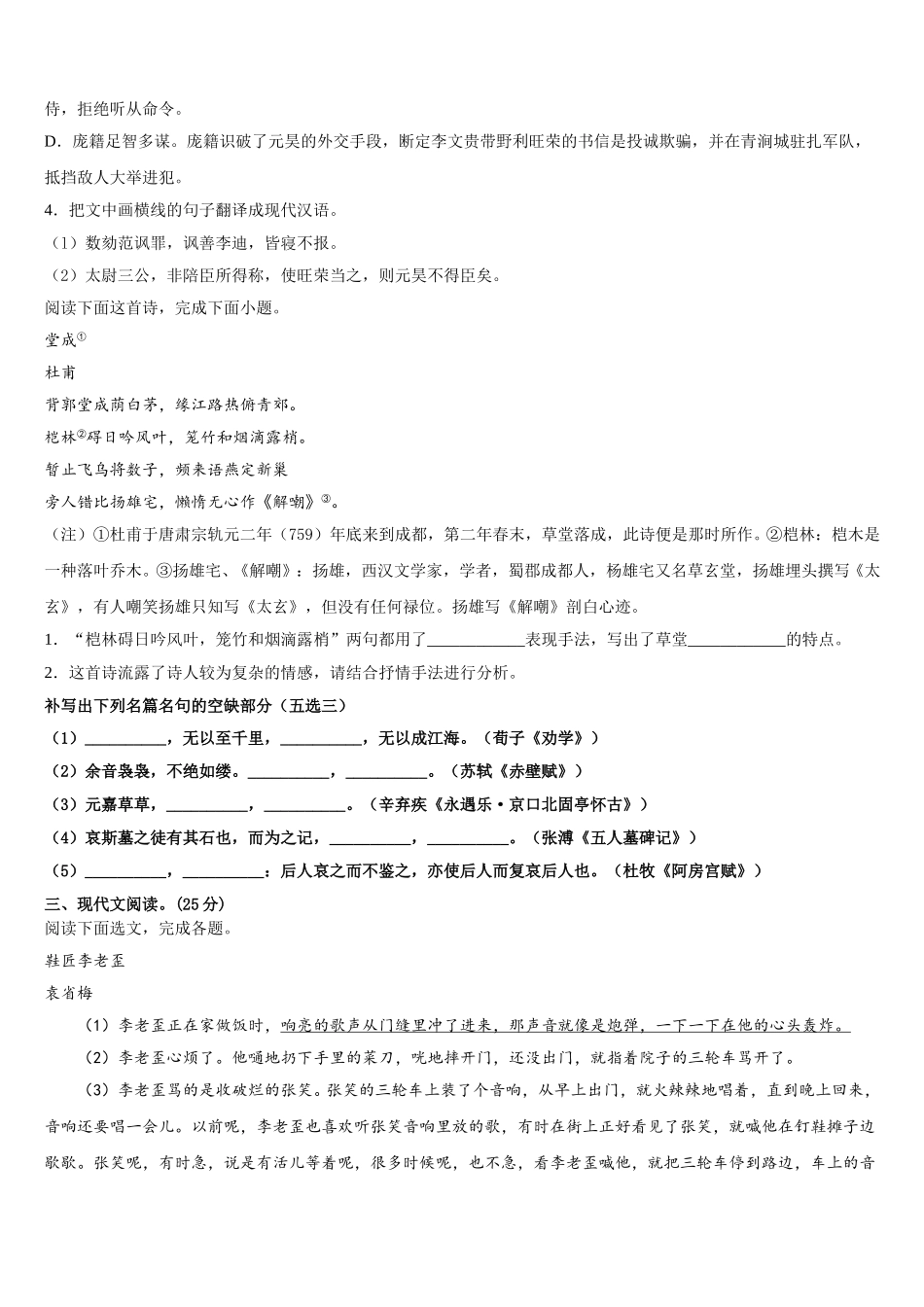 2024-2025学年安徽省滁州市九校联谊会语文高一第二学期期末综合测试试题含解析_第3页