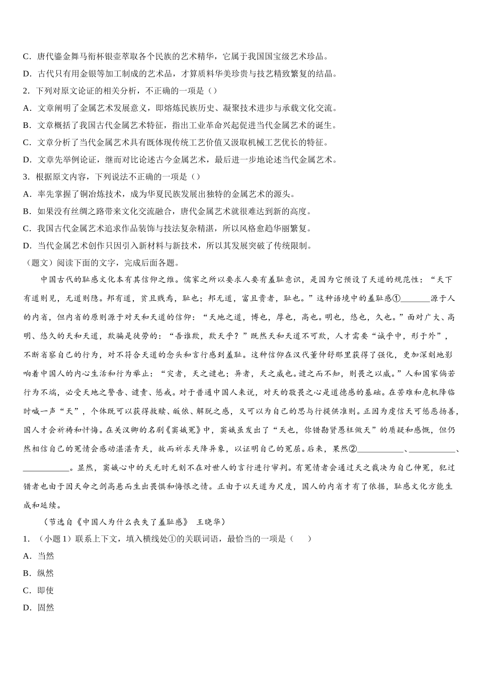 安徽省滁州市2025年语文高一第二学期期末综合测试模拟试题含解析_第2页