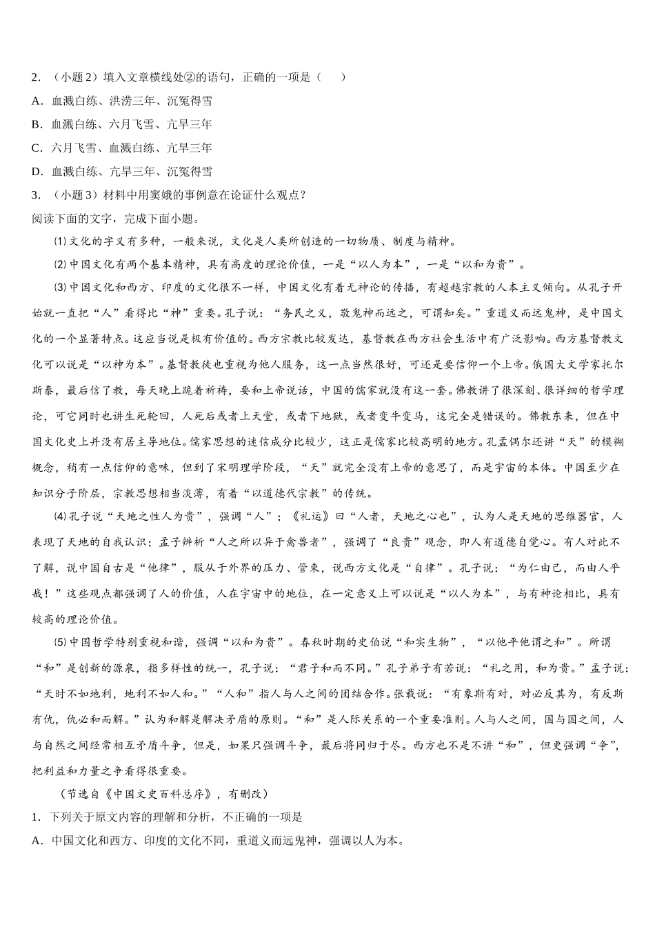 安徽省滁州市2025年语文高一第二学期期末综合测试模拟试题含解析_第3页