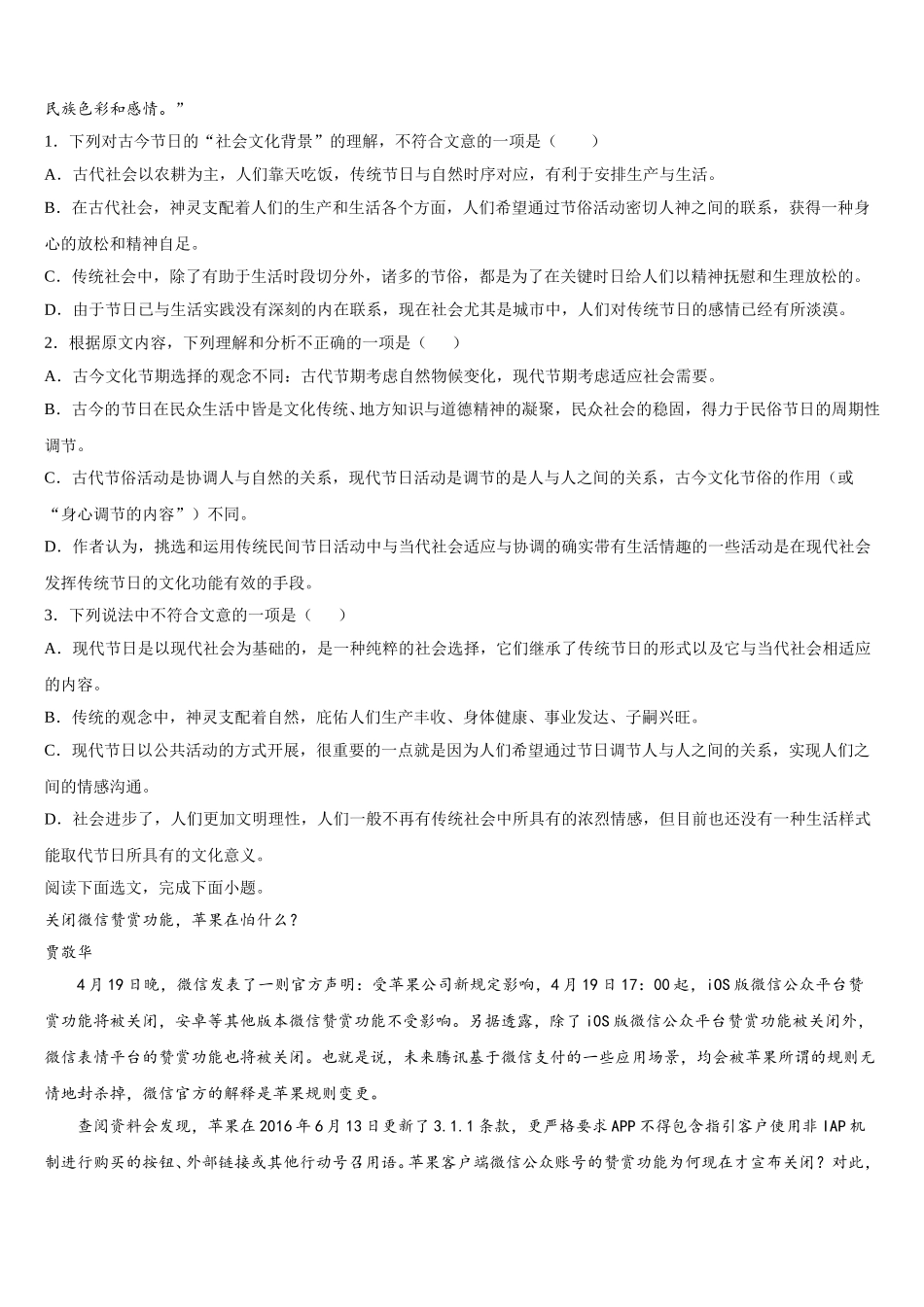 安徽省临泉县第一中学2024-2025学年语文高一第二学期期末综合测试试题含解析_第2页