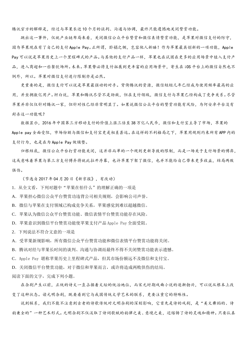 安徽省临泉县第一中学2024-2025学年语文高一第二学期期末综合测试试题含解析_第3页