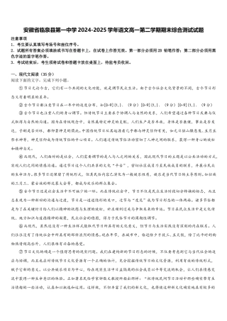 安徽省临泉县第一中学2024-2025学年语文高一第二学期期末综合测试试题含解析