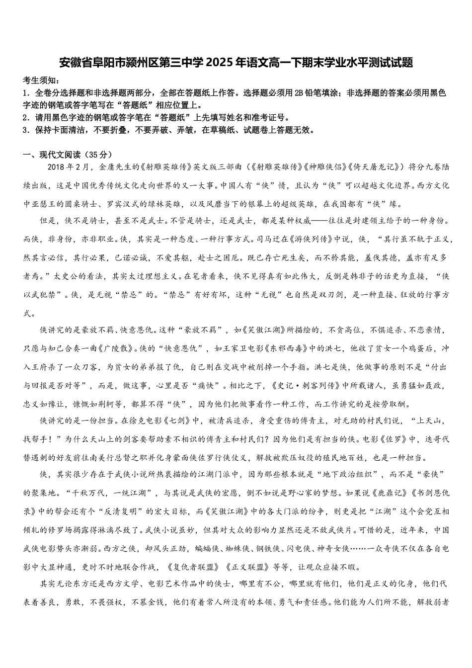 安徽省阜阳市颍州区第三中学2025年语文高一下期末学业水平测试试题含解析_第1页