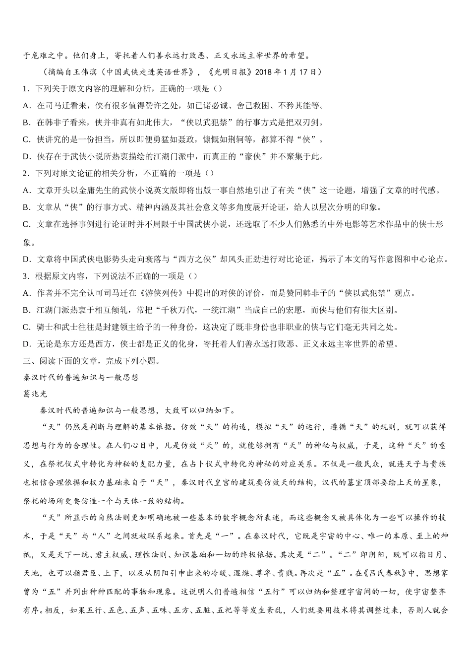 安徽省阜阳市颍州区第三中学2025年语文高一下期末学业水平测试试题含解析_第2页