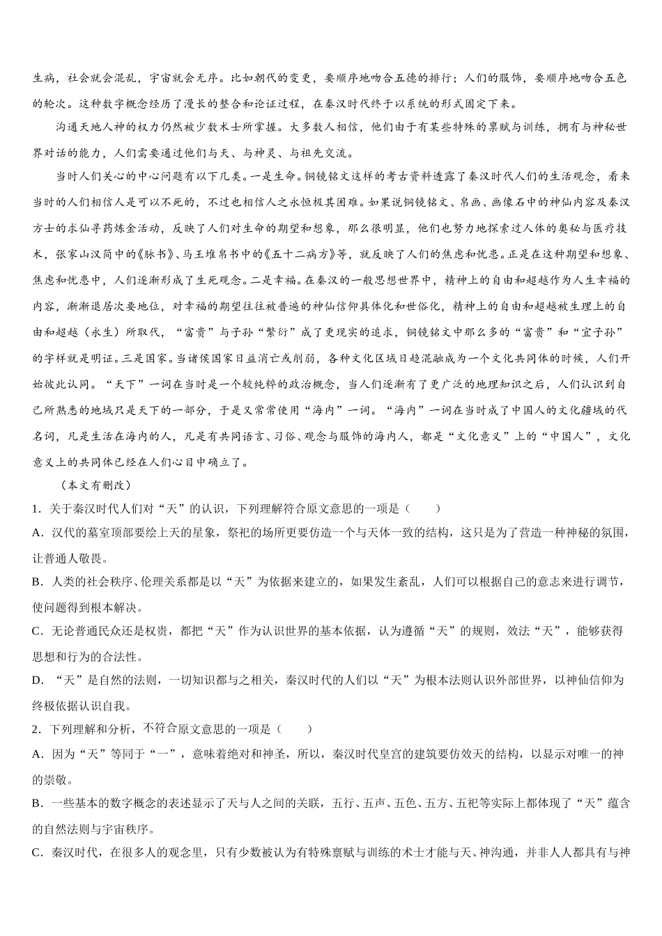 安徽省阜阳市颍州区第三中学2025年语文高一下期末学业水平测试试题含解析_第3页