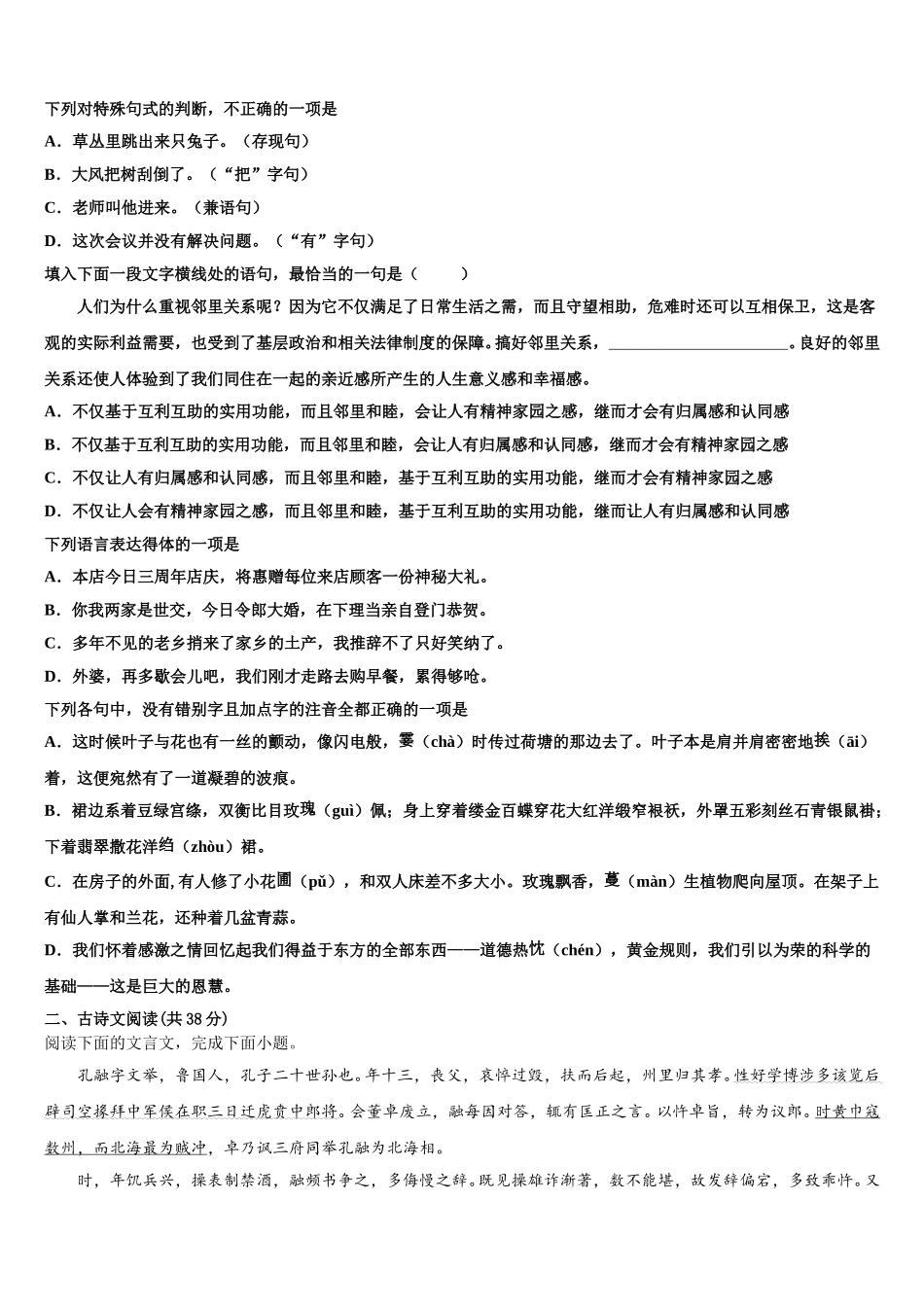 2025年安徽省安庆市石化第一中学语文高一第二学期期末学业水平测试试题含解析_第2页