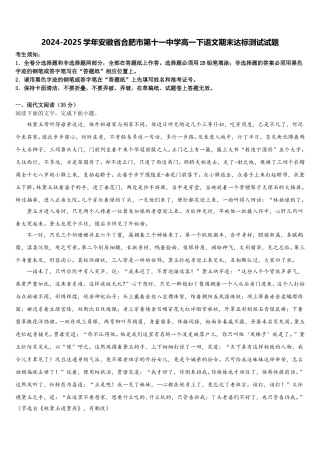 2024-2025学年安徽省合肥市第十一中学高一下语文期末达标测试试题含解析