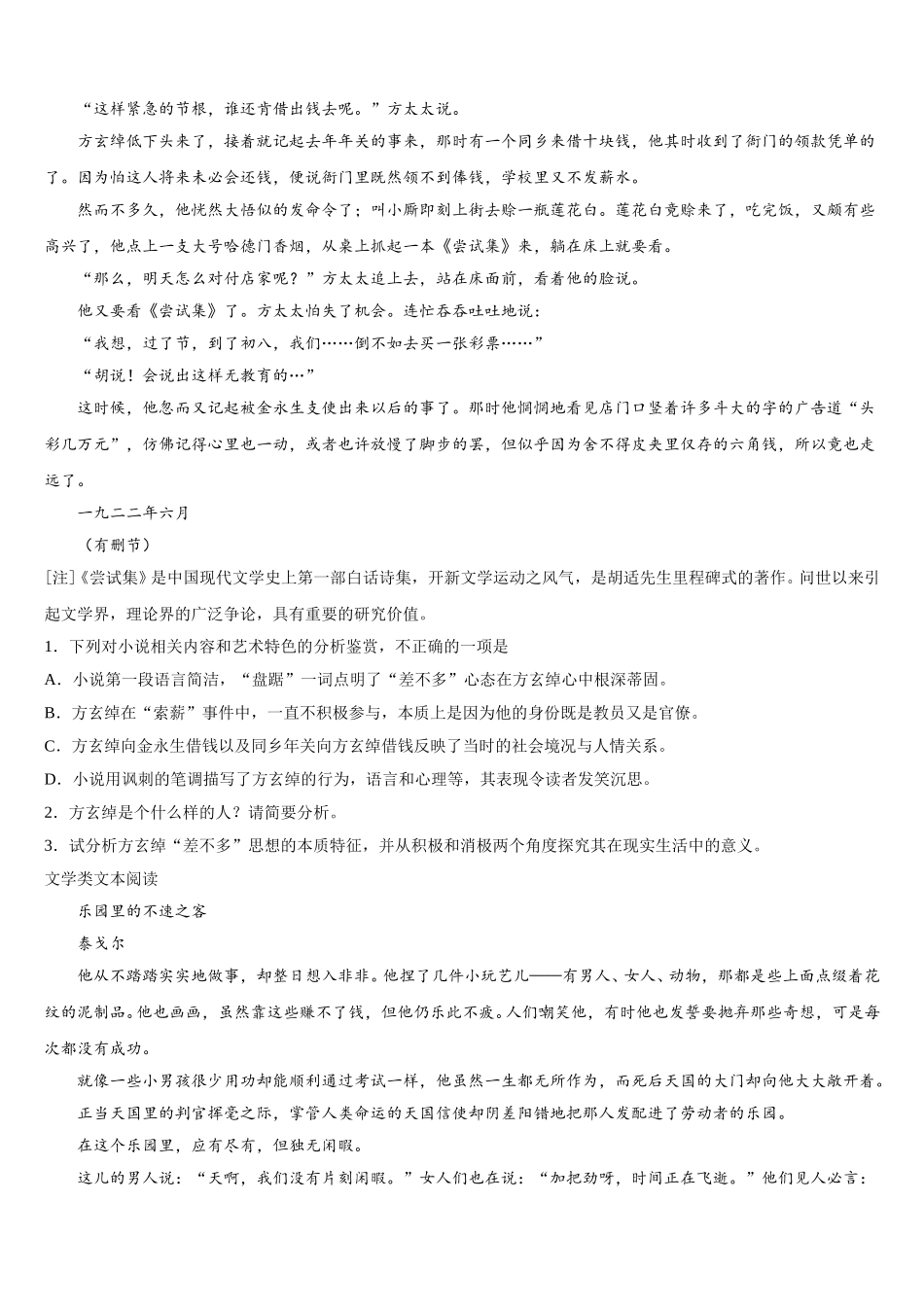 安徽省合肥市高升学校2025届语文高一下期末监测试题含解析_第2页