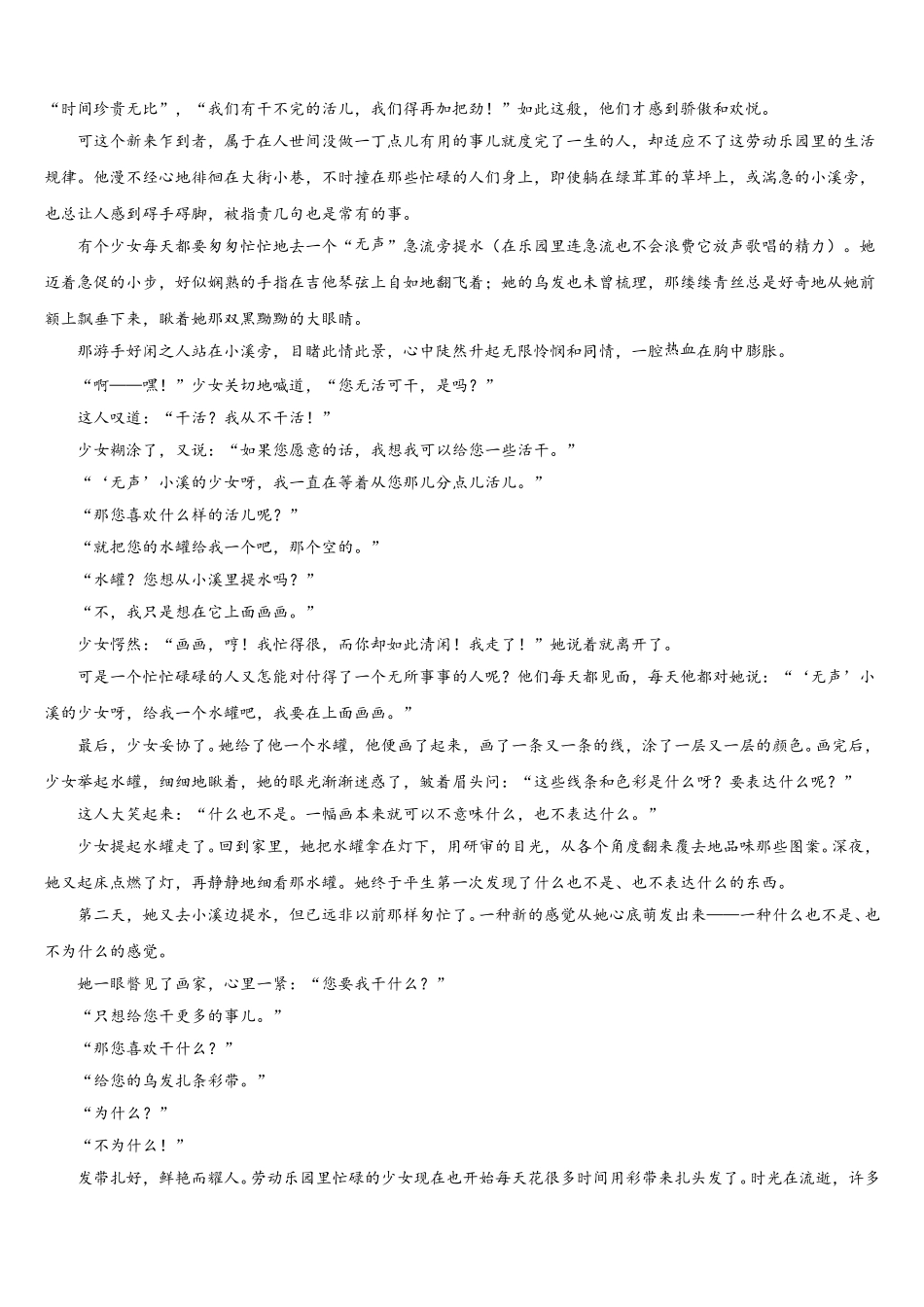 安徽省合肥市高升学校2025届语文高一下期末监测试题含解析_第3页